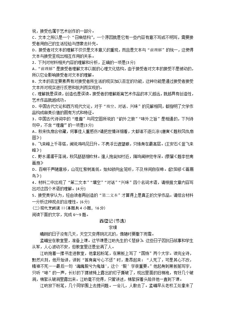 山东实验中学2020届高三打靶模拟（6.29）语文试题03