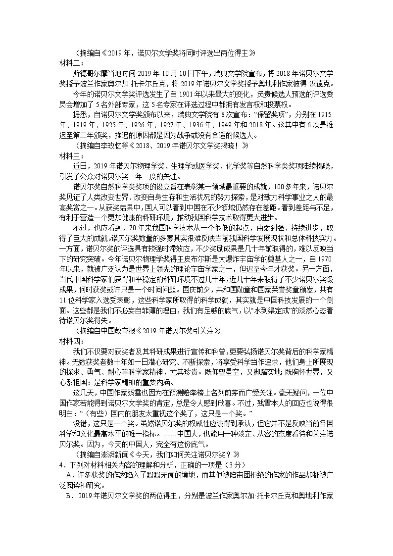 山西省大同市2020届高三下学期模拟考试语文试卷03