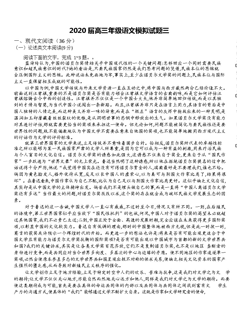山西省大同市第一中学2020届高三2月模拟（三）语文试题01