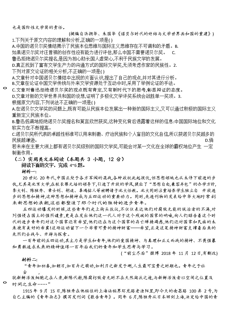 山西省大同市第一中学2020届高三2月模拟（三）语文试题02