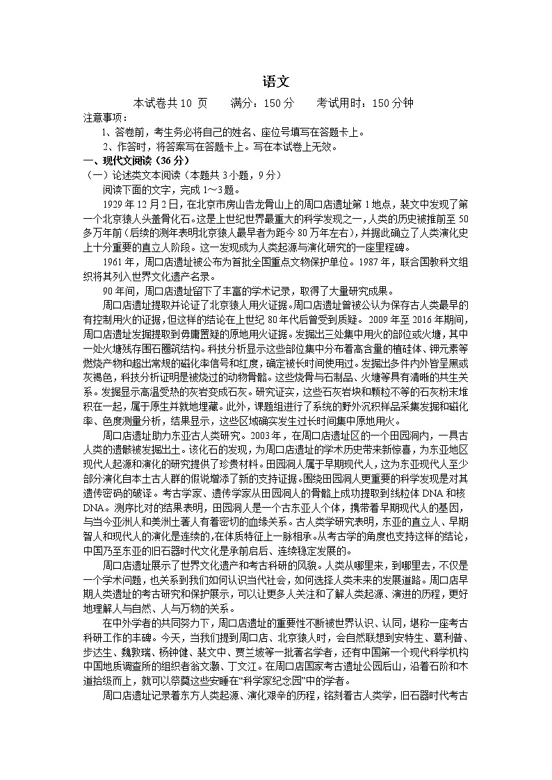 山西省大同市煤矿第四中学2020届高三下学期模拟考试（1）语文01