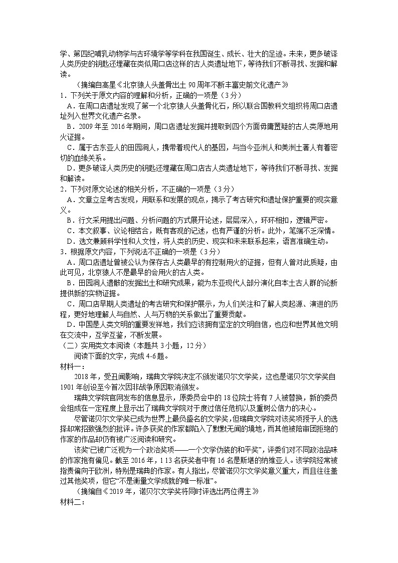 山西省大同市煤矿第四中学2020届高三下学期模拟考试（1）语文02