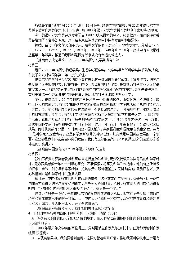 山西省大同市煤矿第四中学2020届高三下学期模拟考试（1）语文03