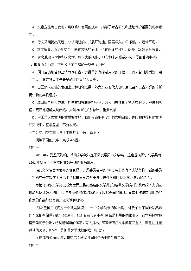 山西省大同四中联盟体2020届高三3月模拟考试语文试题03