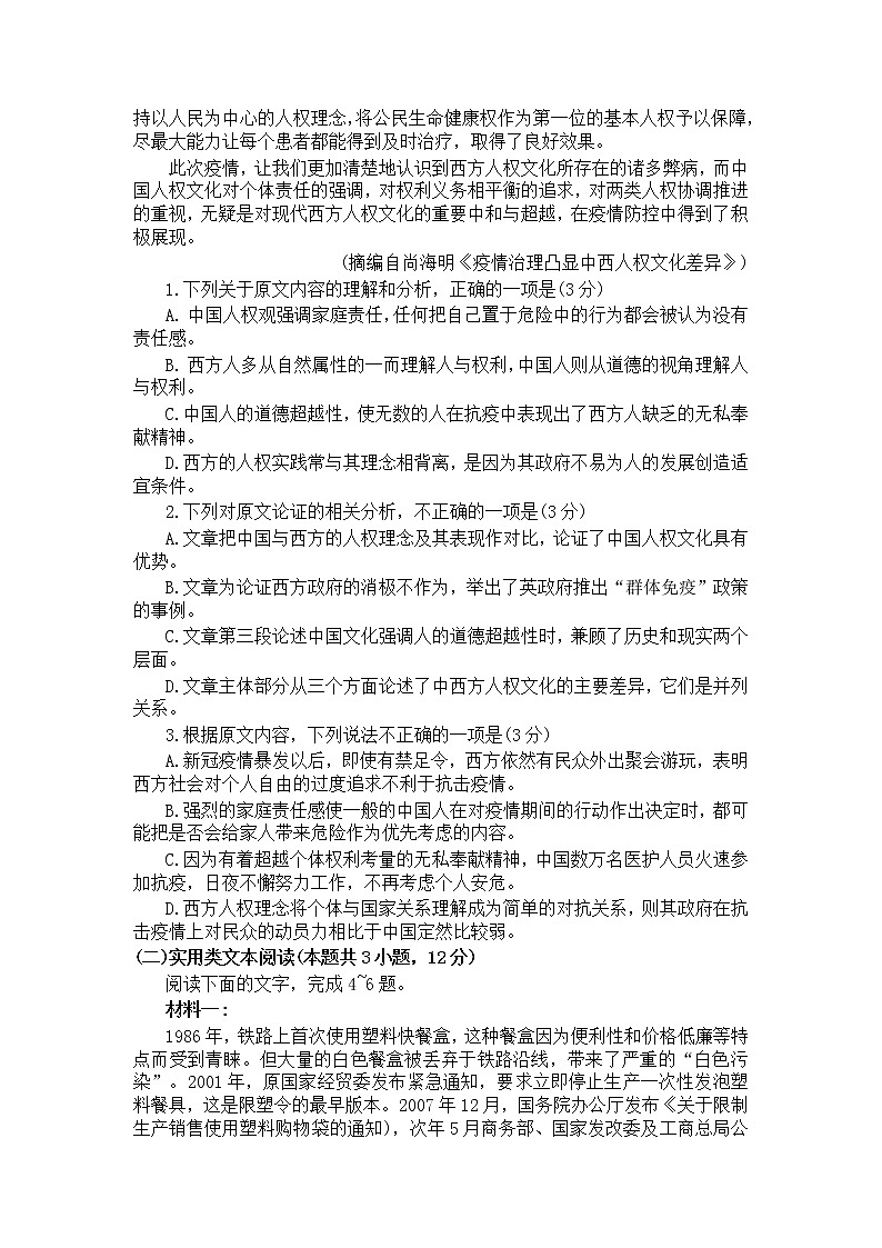 山西省晋中市2020届高三普通高等学校招生统一模拟考试（四模）语文试题02
