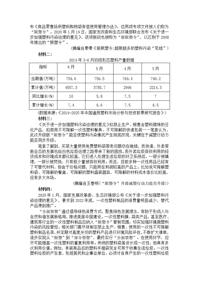 山西省晋中市2020届高三普通高等学校招生统一模拟考试（四模）语文试题03