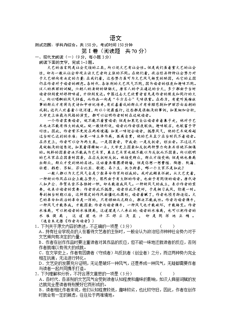 山西省临汾2020届高三下学期模拟考试（1）语文01