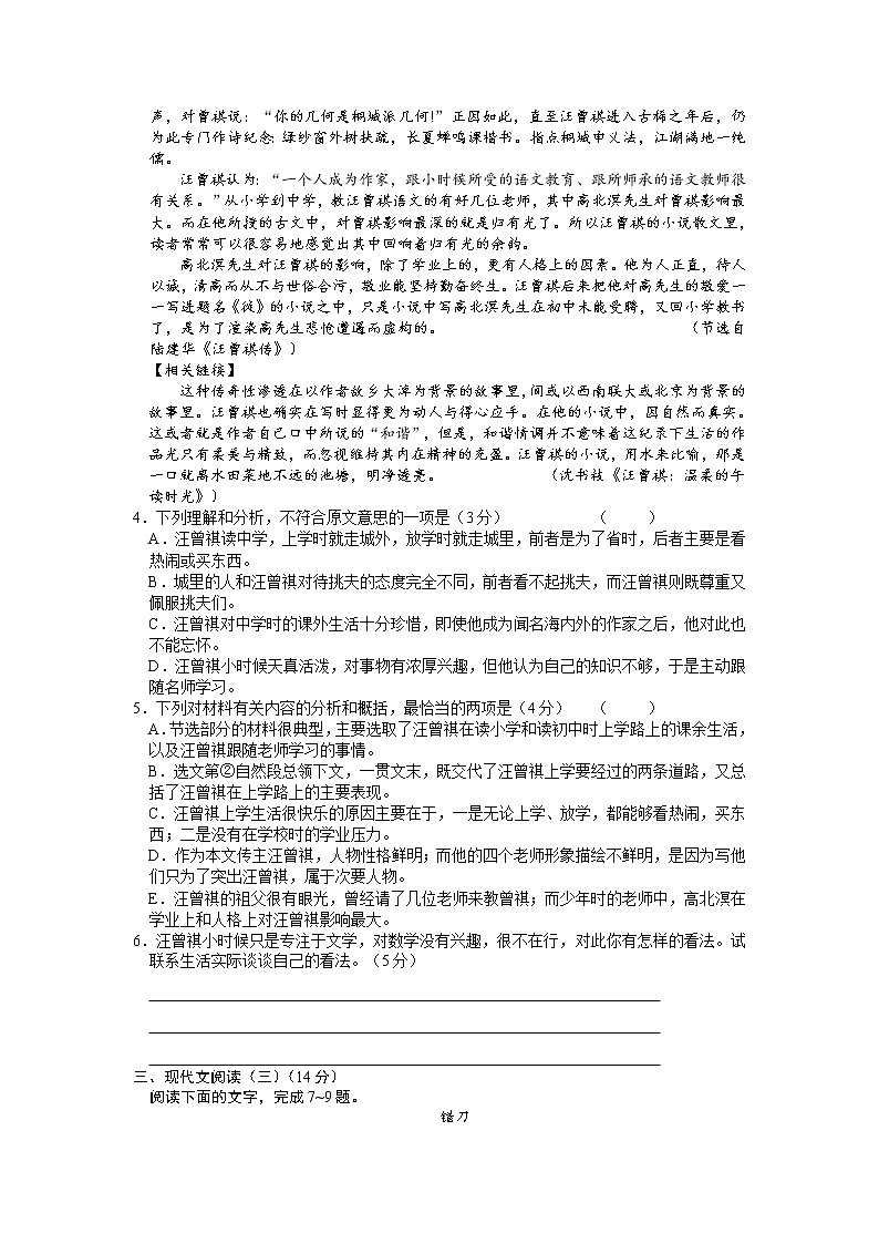 山西省临汾2020届高三下学期模拟考试（1）语文03