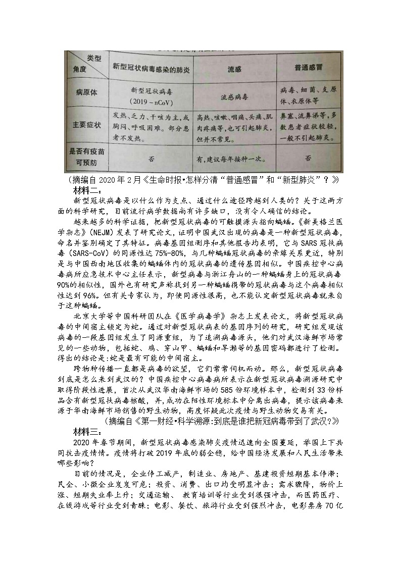 山西省临汾市2020届高三高考考前适应性训练考试（二）语文试题第3页