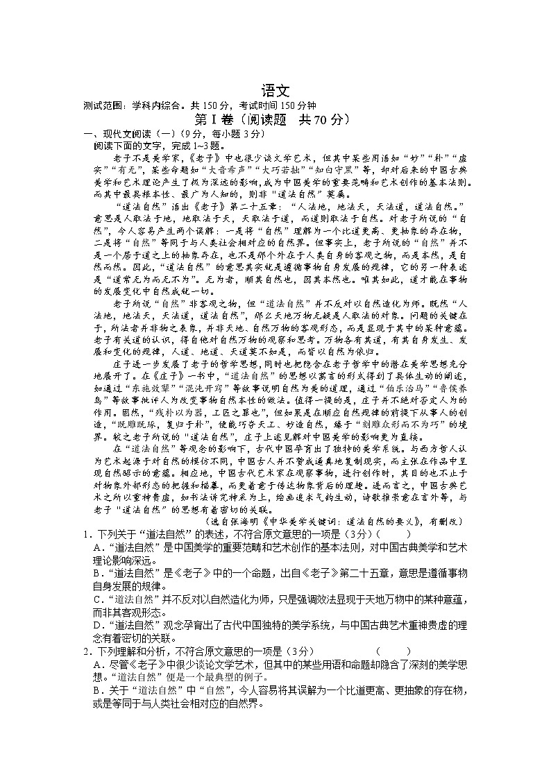 山西省临汾市2020届高三下学期模拟考试（2）语文01