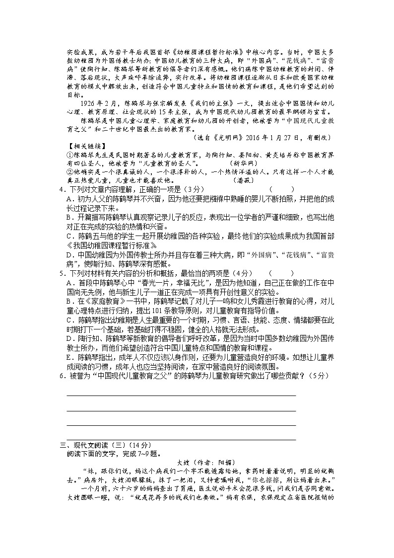 山西省临汾市2020届高三下学期模拟考试（2）语文03