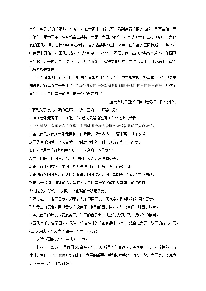 山西省吕梁市2020届高三第一次模拟考试 语文02