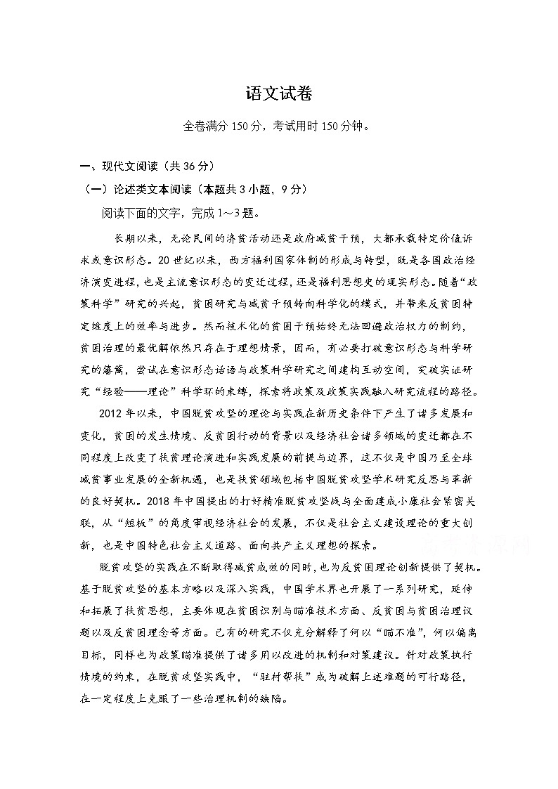 山西省吕梁市孝义市实验中学校2020届高三下学期5月模拟考试语文试卷01
