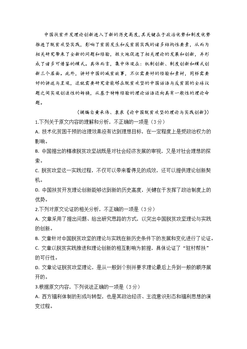 山西省吕梁市孝义市实验中学校2020届高三下学期5月模拟考试语文试卷02