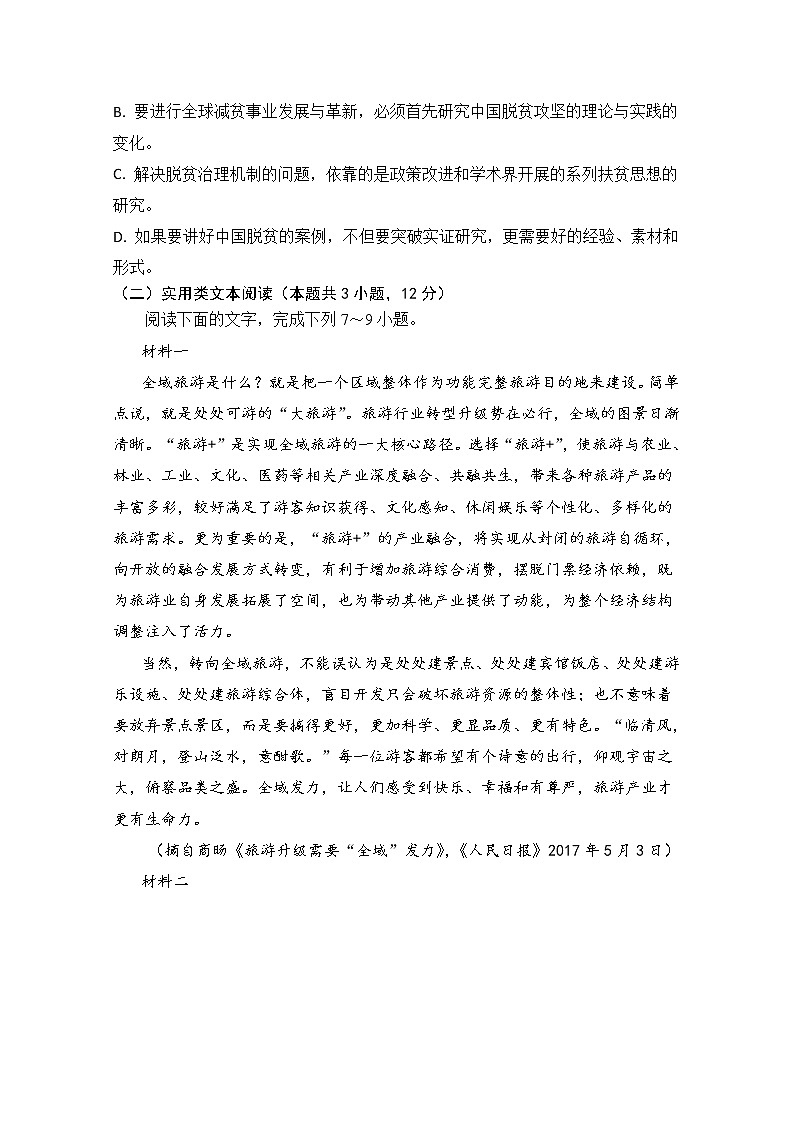 山西省吕梁市孝义市实验中学校2020届高三下学期5月模拟考试语文试卷03