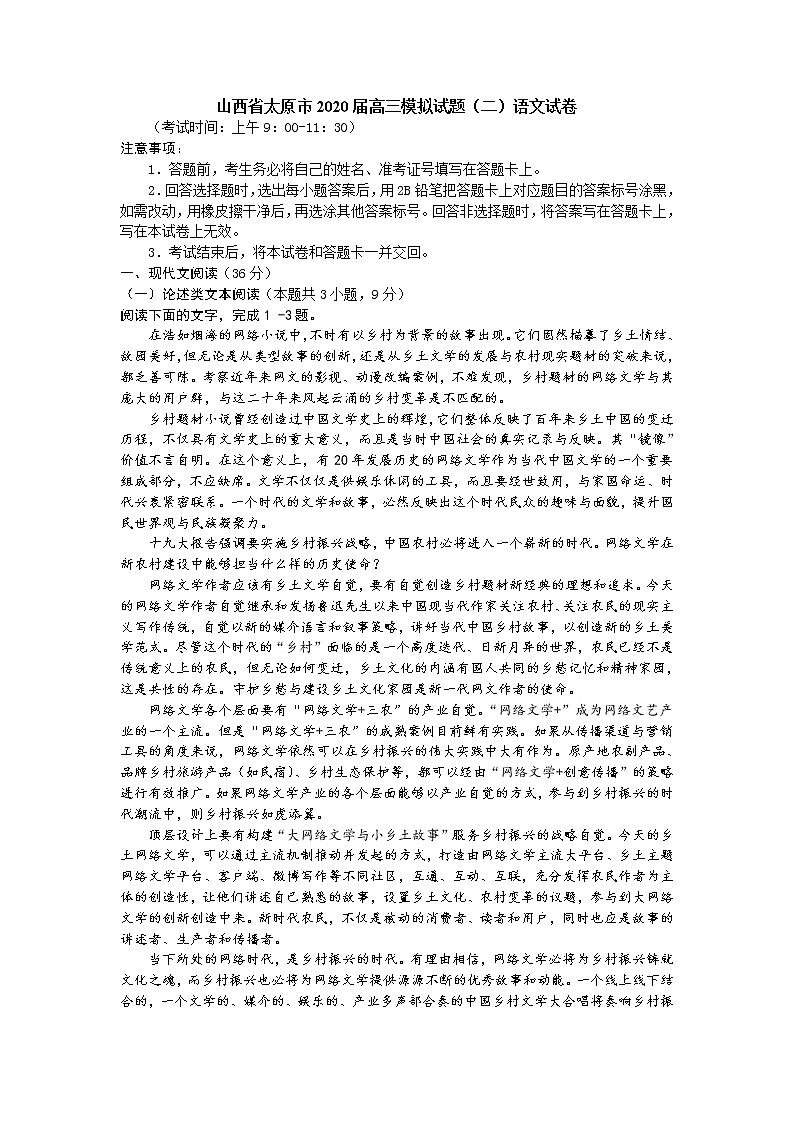 山西省太原市2020届高三模拟试题（二）语文试题01