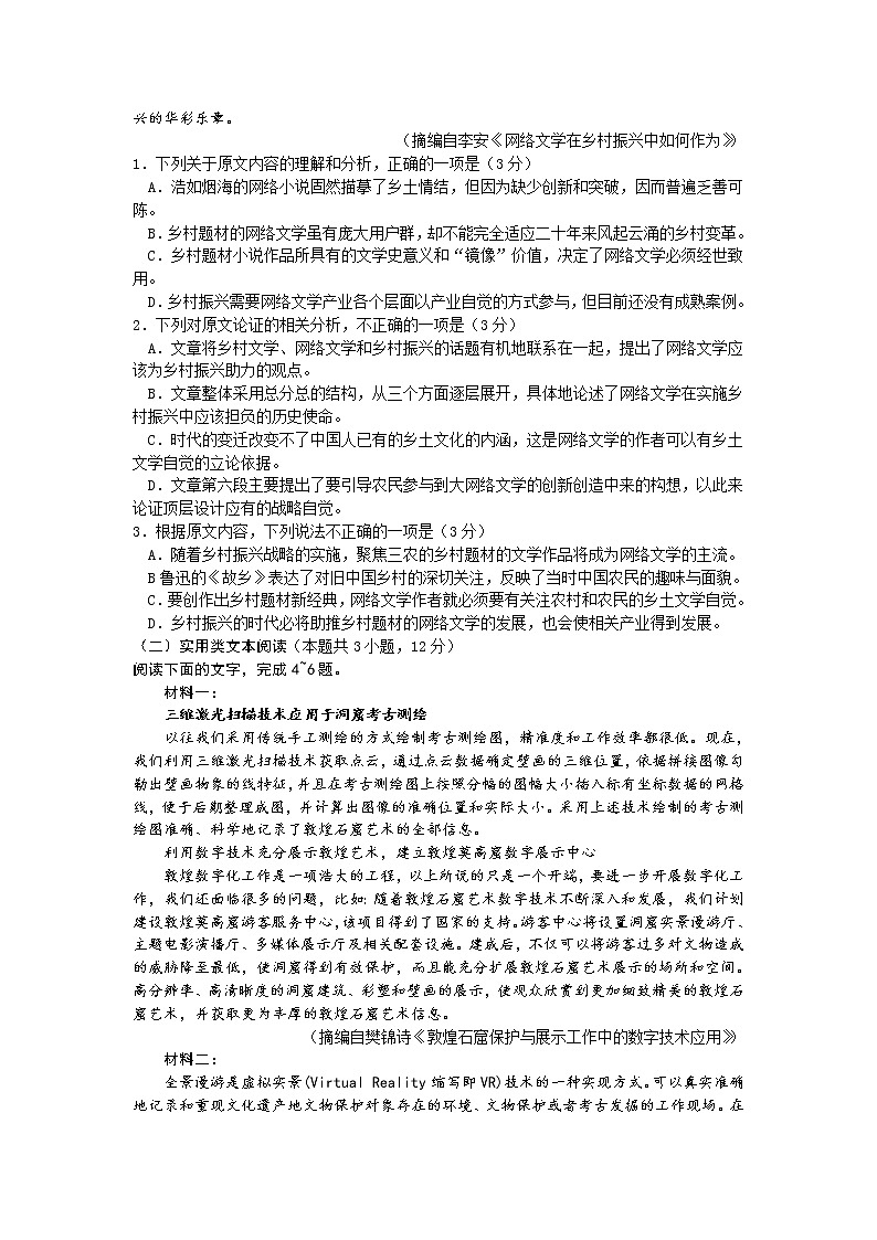 山西省太原市2020届高三模拟试题（二）语文试题02
