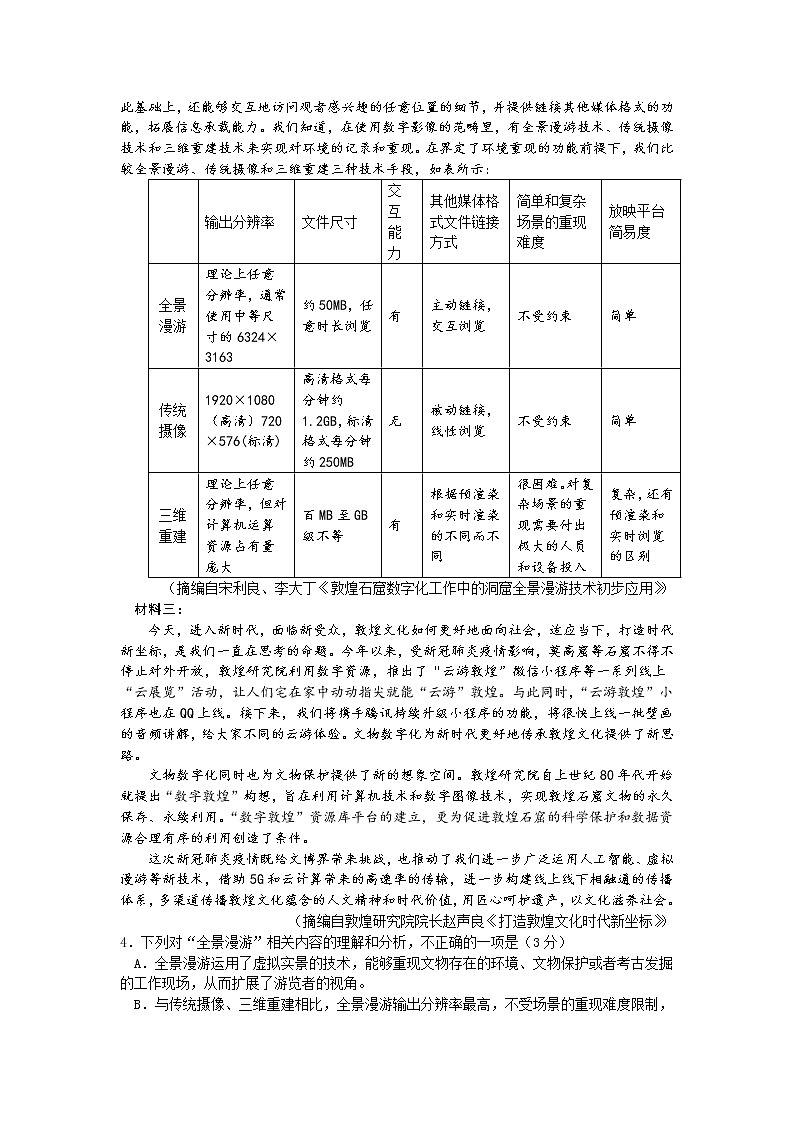 山西省太原市2020届高三模拟试题（二）语文试题03