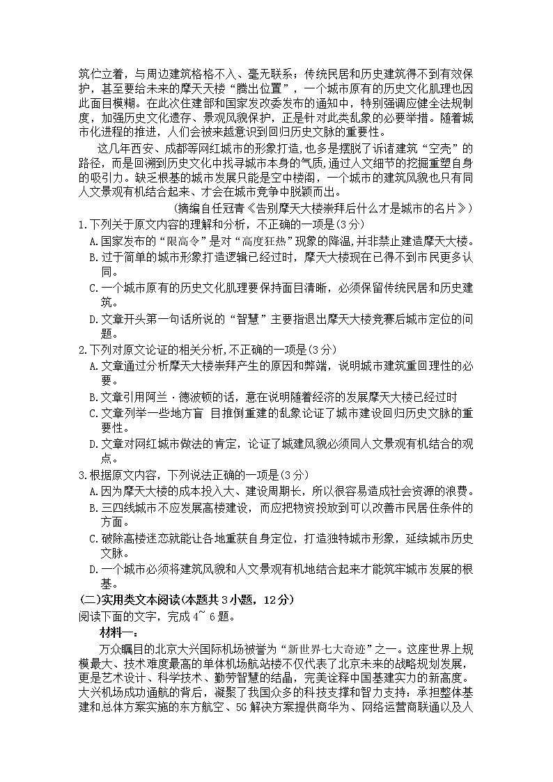 山西省太原市2020届高三年级模拟试题（三）语文试题02