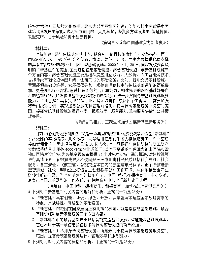 山西省太原市2020届高三年级模拟试题（三）语文试题03