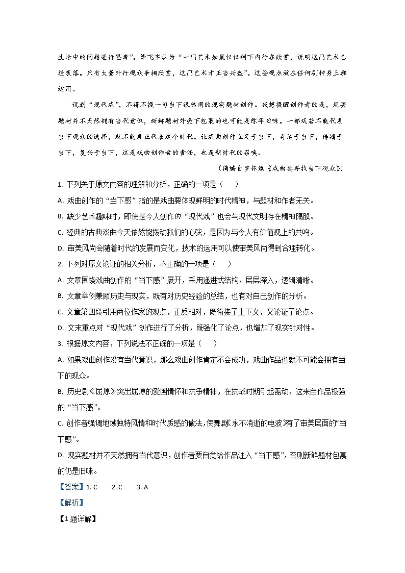 陕西省安康市2020届高三第四次模拟语文试题第2页