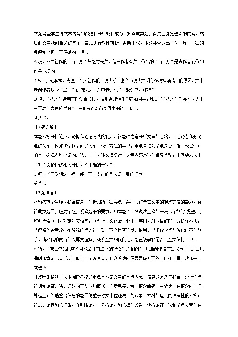 陕西省安康市2020届高三第四次模拟语文试题第3页