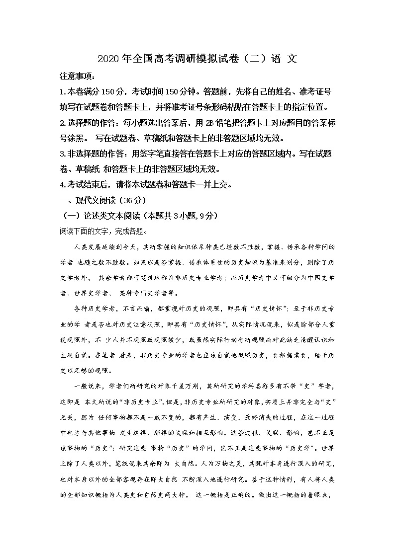 陕西省百校2020届高三上学期全国高考调研模拟语文试题（二）01