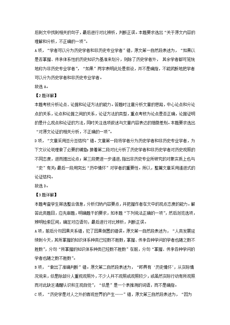 陕西省百校2020届高三上学期全国高考调研模拟语文试题（二）03