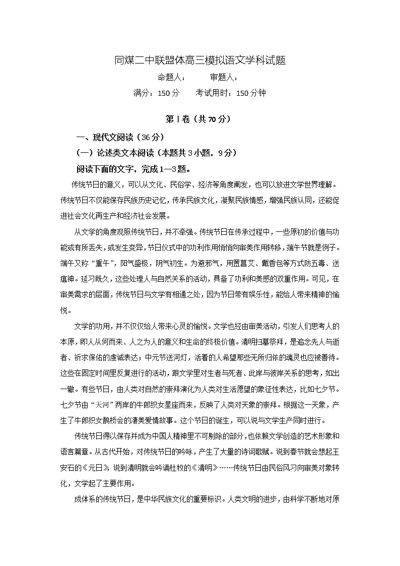 山西省同煤二中联盟体2020届高三3月模拟考试语文试题01