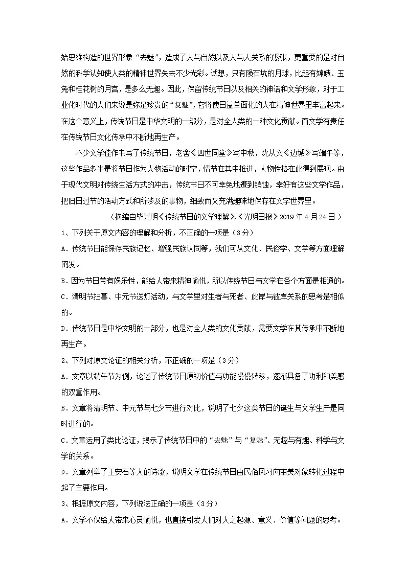 山西省同煤二中联盟体2020届高三3月模拟考试语文试题02