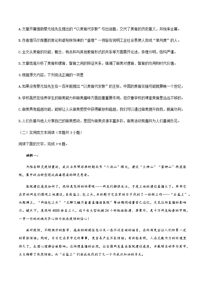 陕西省韩城市2020届高三高考模拟语文试题第3页