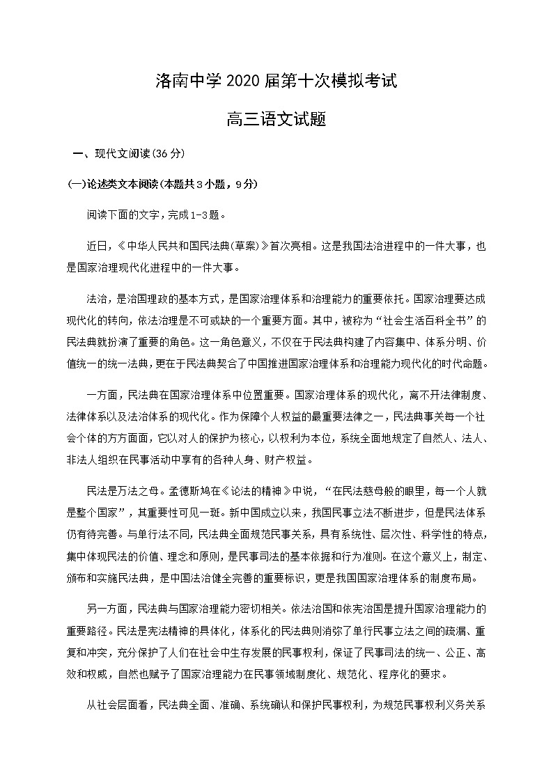 陕西省洛南中学2020届高三第十次模拟语文试题01