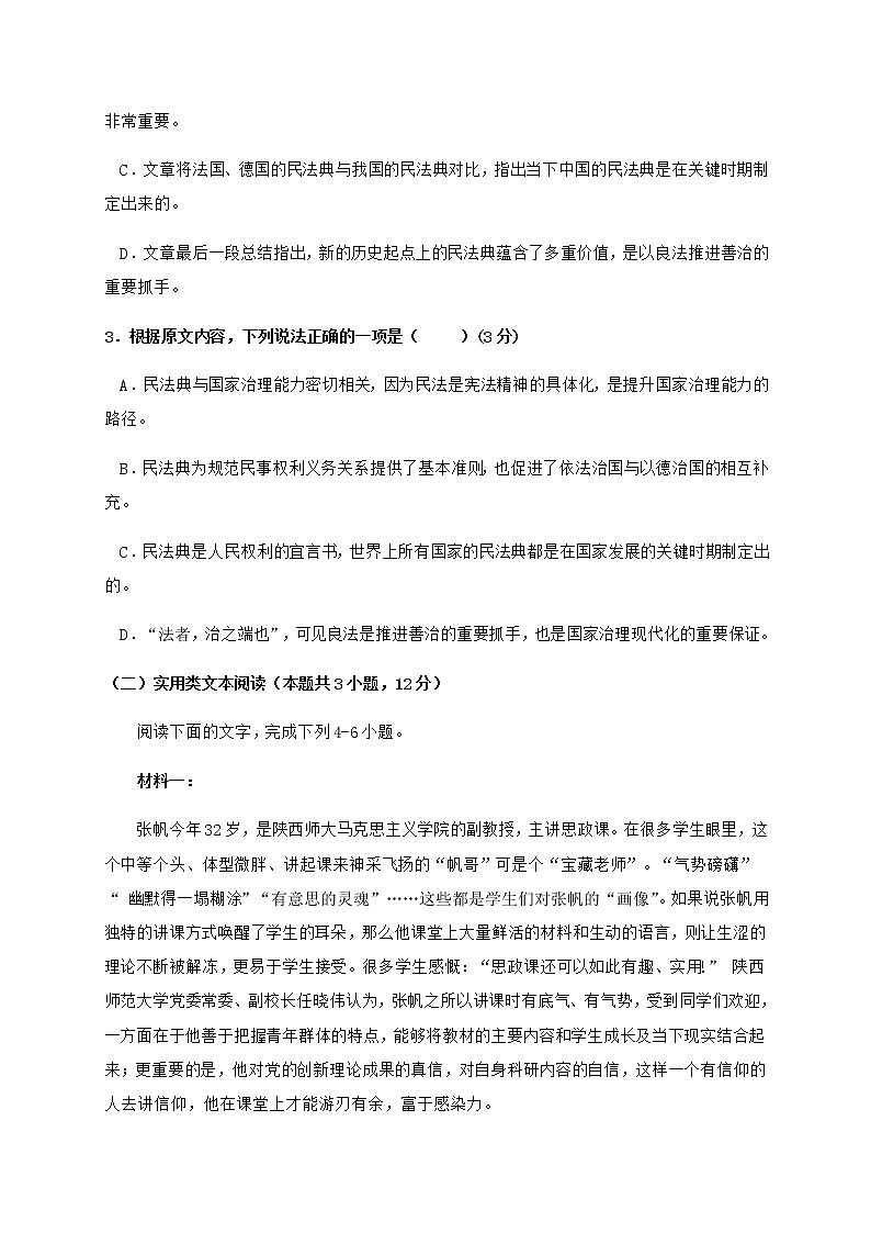 陕西省洛南中学2020届高三第十次模拟语文试题03