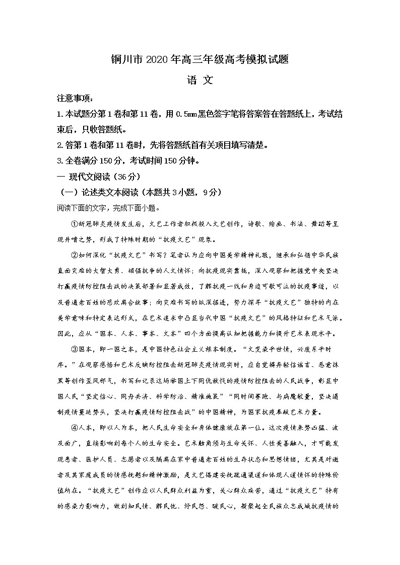 陕西省铜川市2020届高三模拟语文试题01