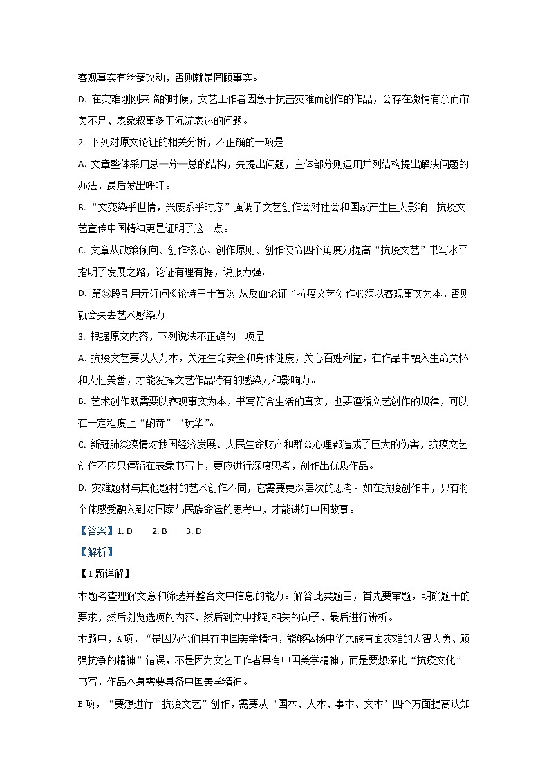 陕西省铜川市2020届高三模拟语文试题03