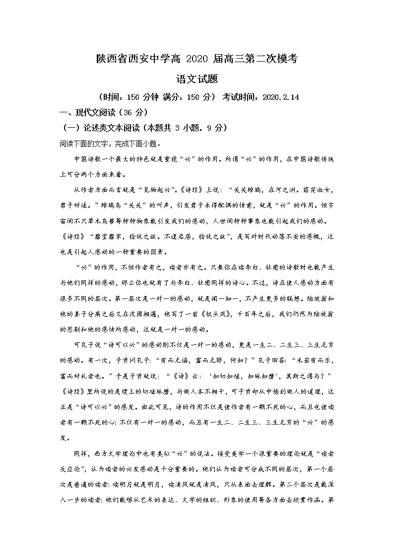 陕西省西安市西安中学2020届高三模拟考试语文试题01