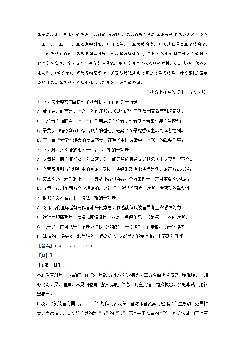 陕西省西安市西安中学2020届高三模拟考试语文试题02