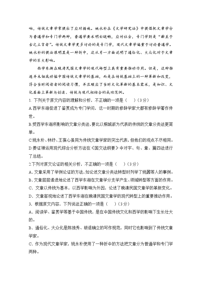 陕西省西安中学2020届高三第六次模拟考试语文试题第2页