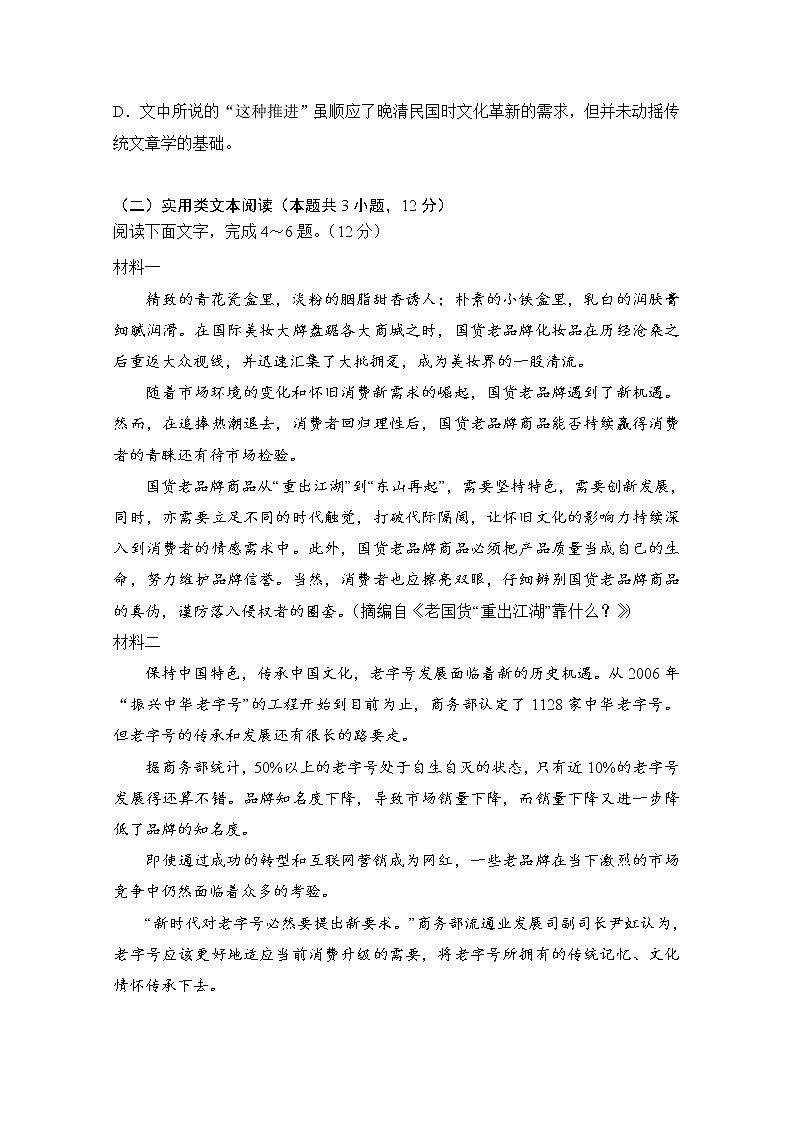 陕西省西安中学2020届高三第六次模拟考试语文试题第3页