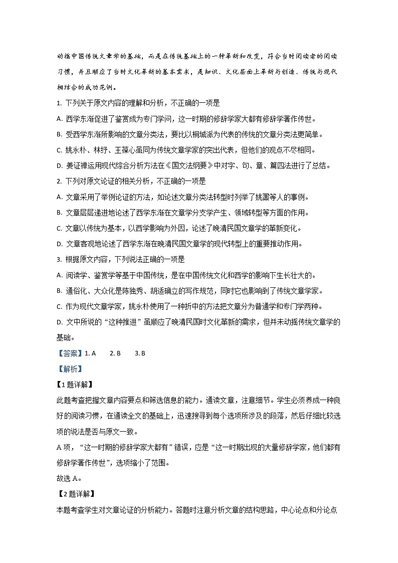 陕西省西安中学2020届高三第六次模拟语文试题第2页