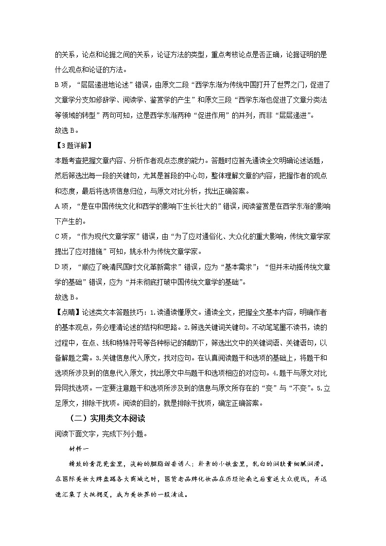 陕西省西安中学2020届高三第六次模拟语文试题第3页