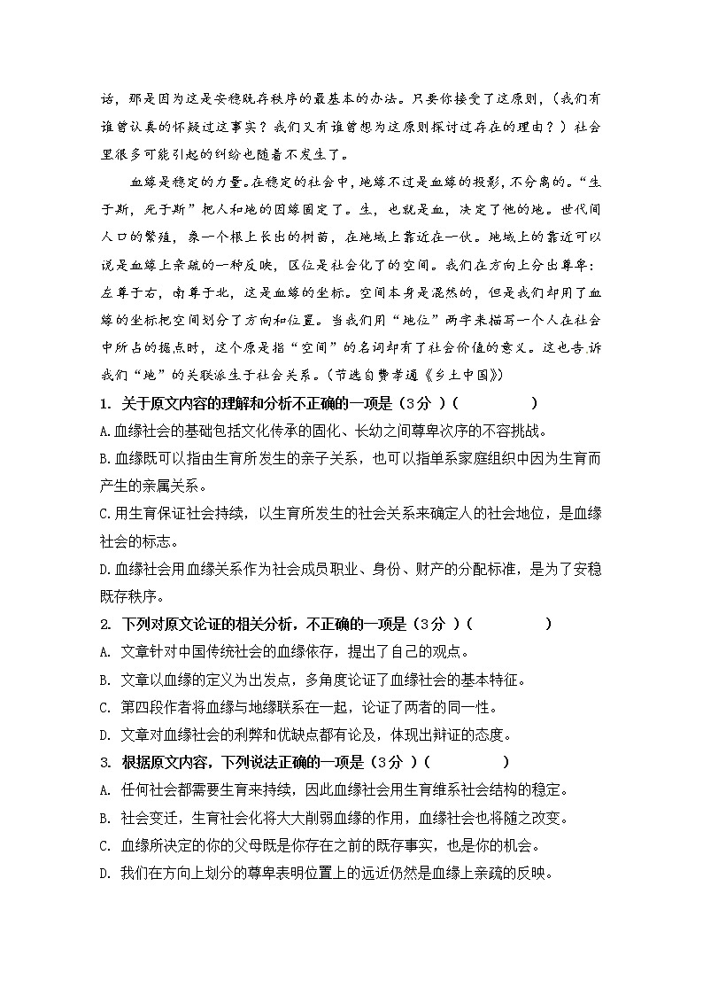 陕西省西安中学2020届高三第三次模拟考试语文试题第2页