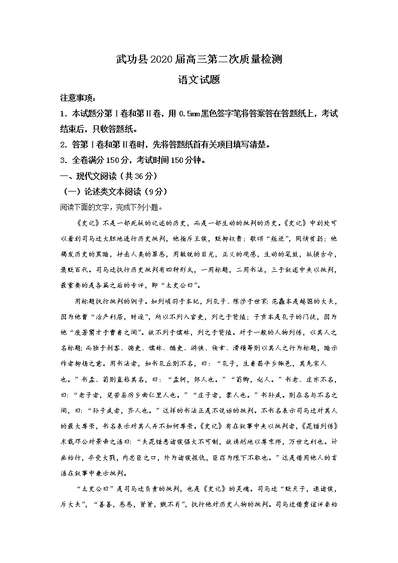 陕西省咸阳市武功县2020届高三上学期模拟考试语文试题01