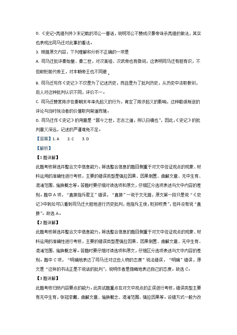 陕西省咸阳市武功县2020届高三上学期模拟考试语文试题03