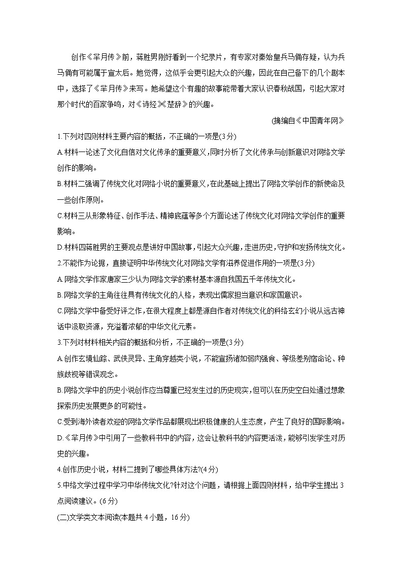 陕西省榆林市2020届高三高考模拟第三次测试　语文03