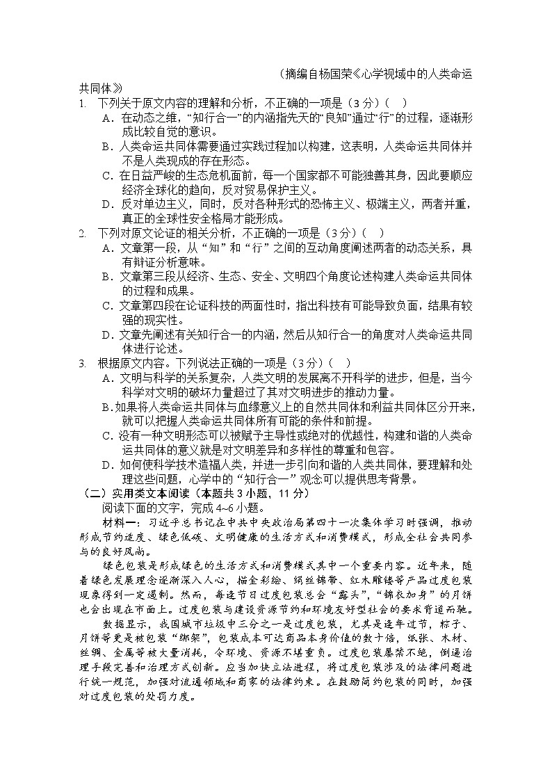 陕西省榆林市绥德县绥德中学2020届高三下学期第六次模拟考试语文试卷02