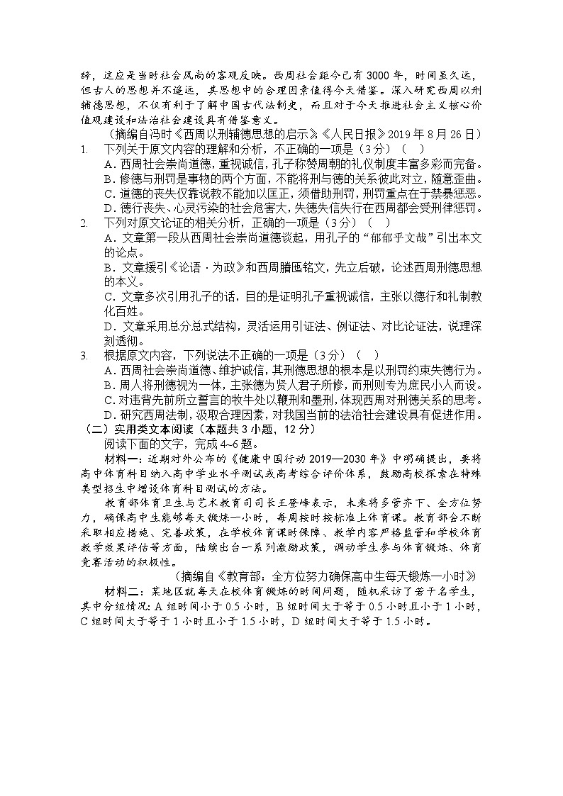 陕西省榆林市绥德县绥德中学2020届高三下学期第五次模拟考试语文试卷02