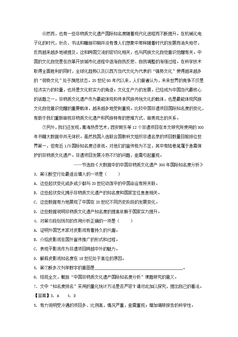 上海市第六中学2020届高三二轮模拟语文试题03