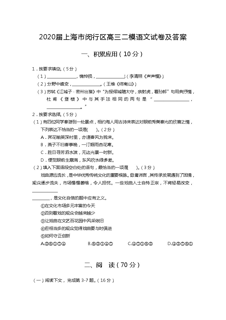 上海市闵行区2020届高三模拟考试语文试题01