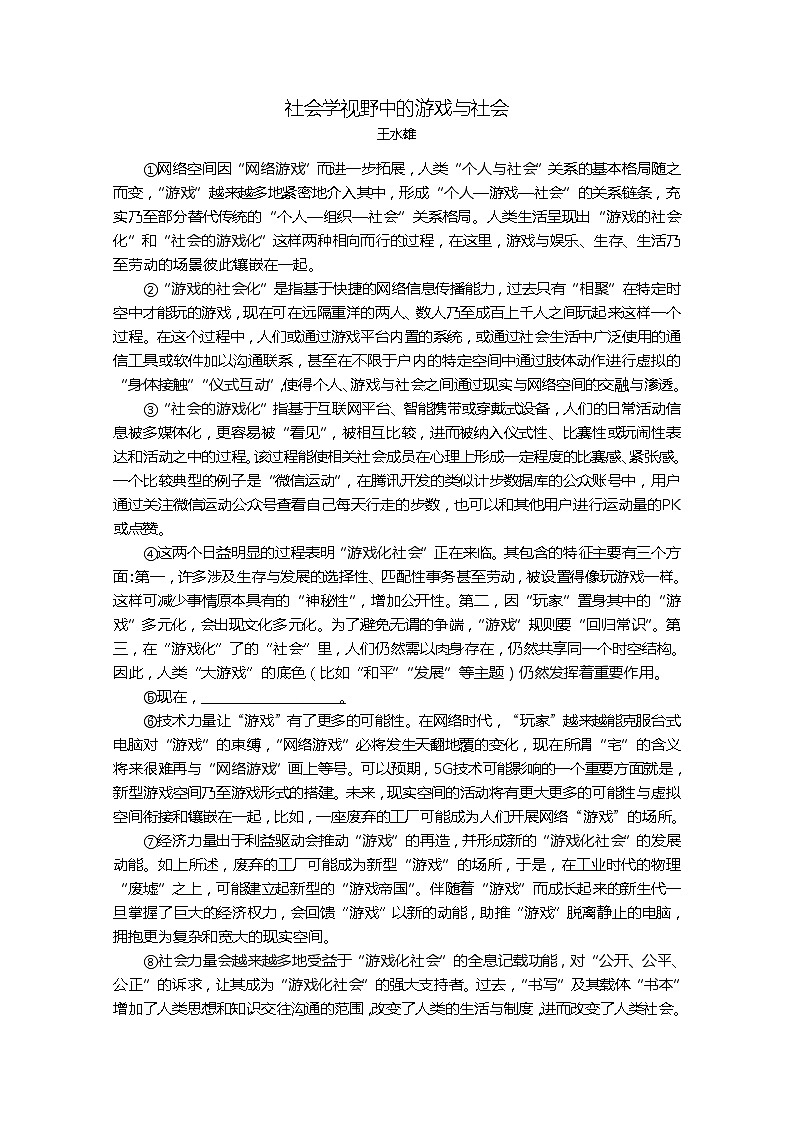 上海市闵行区2020届高三模拟考试语文试题02